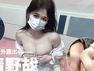 91社区热议作品：风骚人妻户外露出激情野战-糖糖 实拍