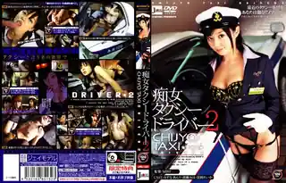 正在播放：痴女タクシードライバー2 (全网精选频道)