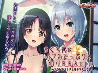 かぐや姫はバブみたっぷりのリBBAでした。～うさみみメイドと责められムコ殿～～The Play Anime！ - 1080P超清画质展示图
