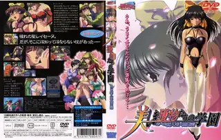 美しき获物たちの学园 第一幕！ - 高清在线观看