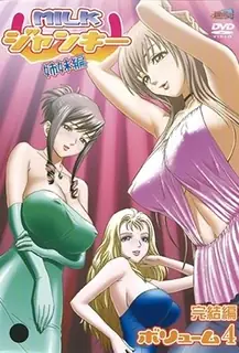 Milk Junkie 4-ミルクジャンキー4 完整无删减版在线看