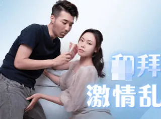 全网精选高分作品推荐：果冻传媒91KCM-042和拜金小妈激情乱��做爱