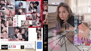 【全网精选】WTB-060 孟若羽 巨乳贵妇被骗光所有财产 拉不下尊严的肉奴还债 乌托邦 现场高清截图