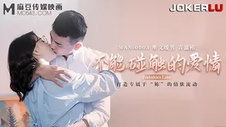 91视频推荐：MAN-0003.钟宛冰.不能触碰的爱情.麻豆传媒映画 手机在线播放