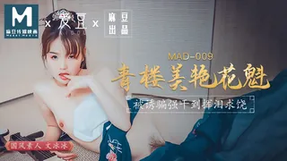 MAD-009.文冰冰.青楼美艳花魁.被诱骗强奸挥泪求饶.爱豆x麻豆联合出品 手机浏览器流畅观看预览