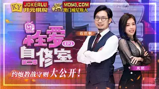 MTVSQ1-EP1.石巴朝.苏语棠.性爱自修室.第二季.EP1.约炮教战守则大公开.麻豆传媒映画 - 高清流媒体极速加载