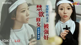 XK8162 琪琪 禁欲修女被强奸 觉醒性的花蕾 星空无限传媒 - 1080P超清画质展示图