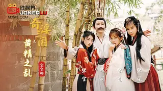 XSJ005 金宝娜 奇淫三国之黄精之乱 性视界传媒 - 高清流媒体极速加载