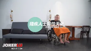 [SWAG]JSBY-0035性天使讓身心障礙者體驗高潮 玩家亲测好评资源