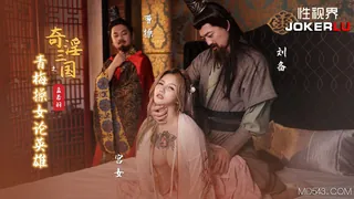 XSJ145 孟若羽 奇淫三国之青梅操女论英雄 性视界传媒 玩家亲测好评资源