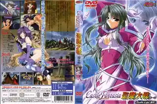 キャッスルファンタジア ～圣魔大戦～ 第一章！ 玩家亲测好评资源