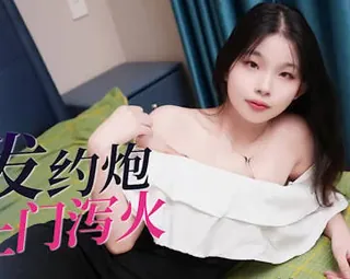 查看 爱豆传媒IDG5522跟踪狂情欲大发约炮嫩妹上门泻火 的详细介绍与播放