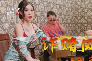 大像传媒之詐賭風雲之都幾大仔猛肏騷貨-雪千夏 优质原创视频在线直达