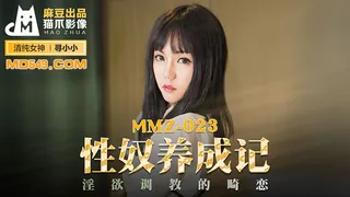91视频推荐：MMZ-023.寻小小.性奴养成记.淫欲调教的畸恋.麻豆出品X猫爪影像 手机在线播放