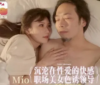 查看 大像传媒DA-91淫蕩長腿女職員騷擾男主管 的详细介绍与播放