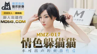 MMZ-017.顾桃桃.情色躲猫猫.不可出声的刺激性爱.麻豆出品X猫爪影像 - 极具视觉冲击力的全网精选内容