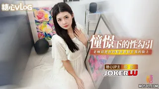 【糖心首发】憧憬的性勾引 老师我很崇拜你 请把你的精液都射在我的脸上 玩家亲测好评资源