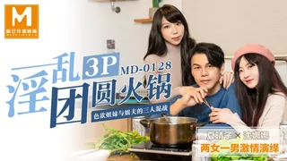 【全网精选】MD-0128 夏晴子 沈娜娜 淫乱3P团圆火锅.色欲姐妹与姐夫的三人混战 麻豆传媒映画 现场高清截图