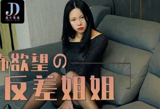 全网精选高分作品推荐：绝对领域LY-005掩饰欲望反差妍姐