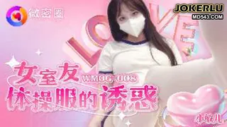 WMOG-008 小敏儿 女室友体操服的诱惑 微密圈 - 高清流媒体极速加载
