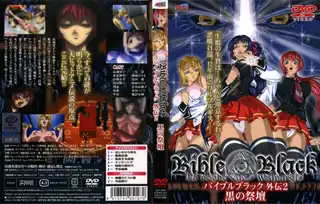BibleBlack 外伝2 黒の祭坛！ - 极具视觉冲击力的全网精选内容
