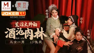 MAD-030.倪哇哇.穆雪.林雪漫.荒淫大帅的酒池肉林.爱豆x麻豆联合出品 - 高清在线观看