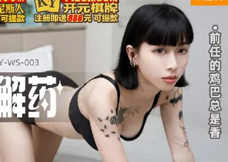 MKY-WS-003前任的鸡巴总是香-玥可岚 - 1080P超清画质展示图