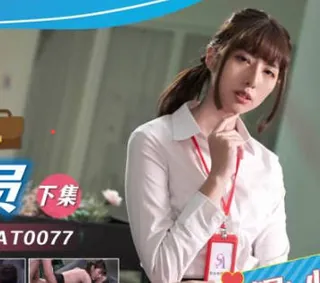 查看 SA国际传媒SAT0077超级公务员02 的详细介绍与播放