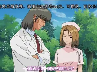 查看 [H无码]夜勤病栋 Karte 3 的详细介绍与播放