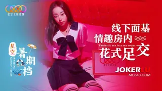 星空暑期档 线下面基情趣房内花式足交 最新更新资源合集