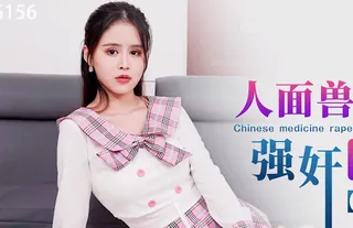 91视频官方收录：星空传媒XKG156人面兽心的中医强奸清纯少女