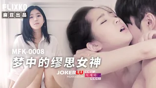 MFK-0008 FLIXKO 梦中的缪思女神 麻豆传媒映画 玩家亲测好评资源