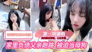 91视频官方收录：福利：【清纯学生妹SM调教】清纯学生妹家里负债，被迫第一次接受调教，哭的梨花带雨