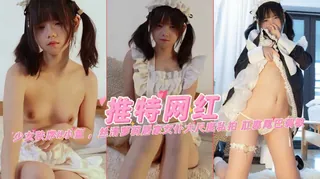 近期热门双马尾萝莉少女小鱼女仆大尺度私拍肛塞尾巴调教 - 高清在线观看