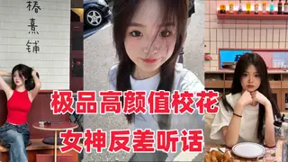 【音网红泄密流出】，极品高颜值校花女神反差听话 - 高清流媒体极速加载
