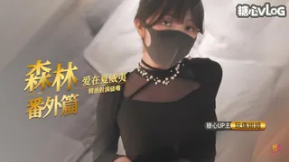 全网精选栏目：「爱在夏威夷」 森林番外篇 玩偶姐姐 精彩封面