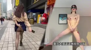 重庆的大骚逼走在大街上就开始骚动起来了 完整无删减版在线看