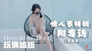 【全网精选】【糖心首发】情人节特别篇，祝贺大家情人节快乐 玩偶姐姐 现场高清截图