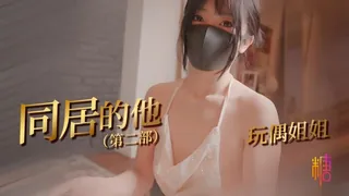 全网精选栏目：【同居的他】玩偶姐姐和同居室友开启了一场爱的体验 精彩封面