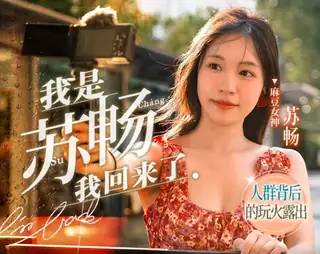 全网精选栏目：MD0190-5 我回来了 海滩露出玩弄雪白巨乳 苏畅 精彩封面