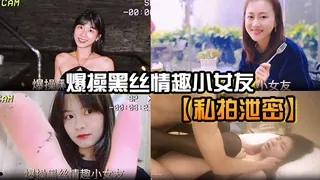 全网精选栏目：【私拍泄密】爆操黑丝情趣小女友 精彩封面