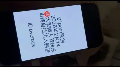 91视频官方收录：约炮极品炮友验证 认证自拍达人