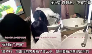 全程对白刺激！我一定要比你和你前男友拍的更多 - 1080P超清画质展示图