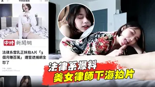 【法律系爆料】美女律师下海拍片赚百万被捕 完整无删减版在线看