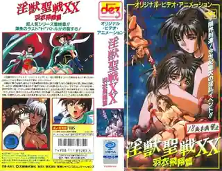 查看 淫兽圣战XX 4 羽衣飞行版 的详细介绍与播放