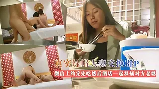 【全网精选】真实绿帽夫妻交换妻群P：我们一起双插你老婆啊，微信上约定先吃饭然后酒店一起双插对方老婆 现场高清截图