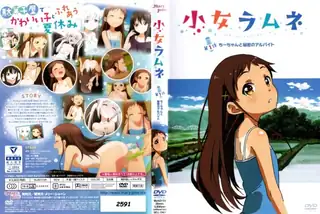 91视频官方收录：小女ラムネ第1话ちーちゃんと秘密のアルバイ！