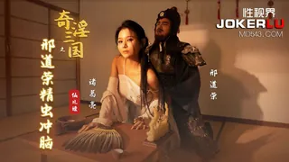 全网精选高分作品推荐：XSJ123 仙儿媛 奇淫三国之刑道荣精虫冲脑 性视界传媒