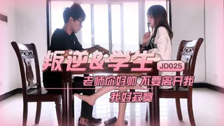 JD025.叛逆学生.精东影业 - 高清在线观看