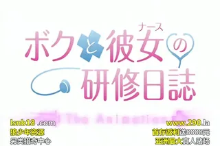 ボクと彼女の研修日誌 THE ANIMATION - 实时更新的高清全网精选资源
